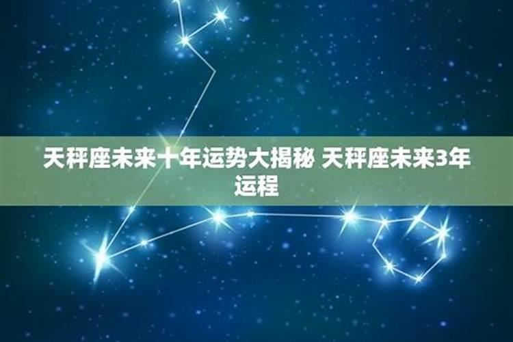 天秤2020到2023未来三年运势