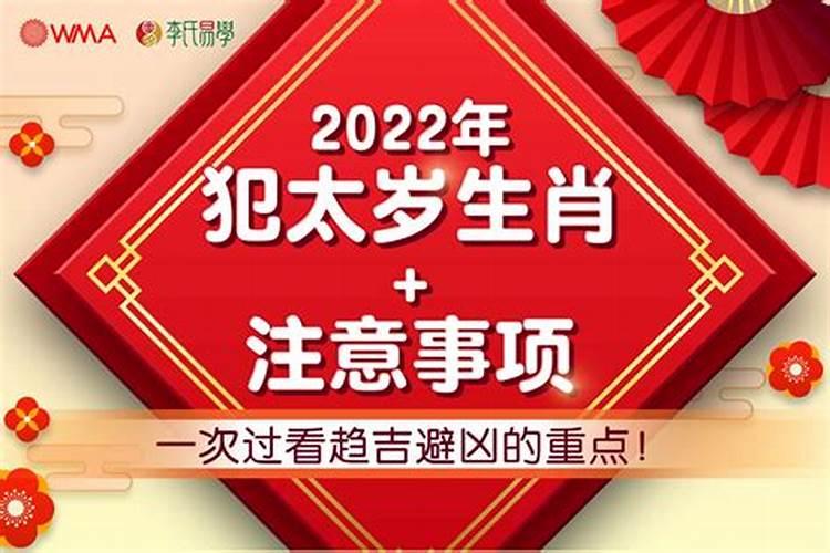 害太岁2022