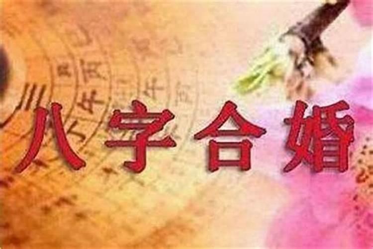 两个人八字上等婚