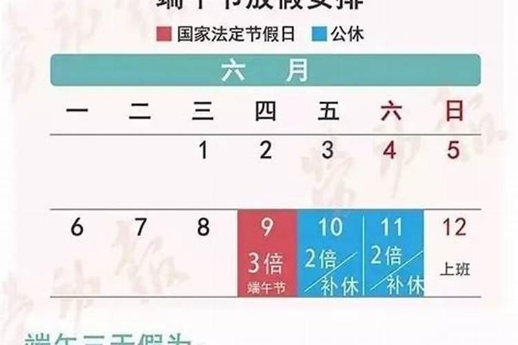 2021年端午节算加班吗