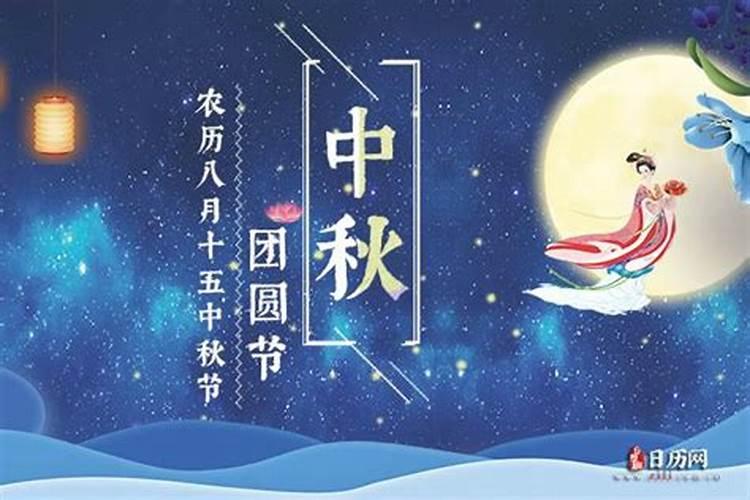 农历中秋节是几月几日2023年