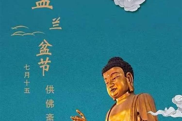 七月十五是佛欢喜日吗