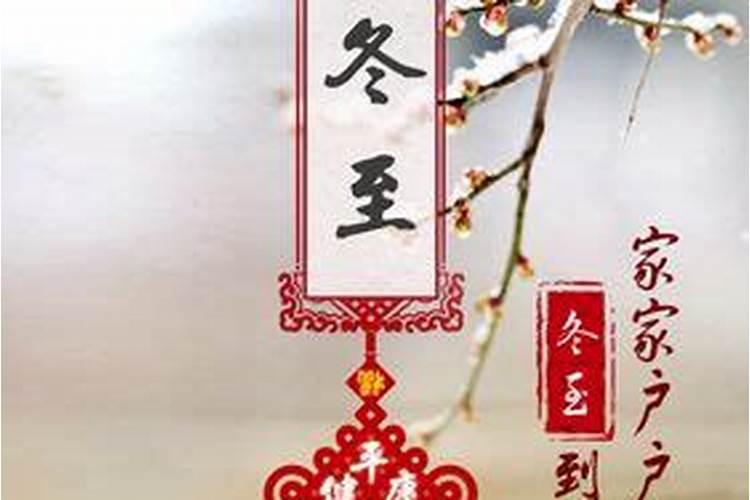 过冬至还要祭祀吗为什么