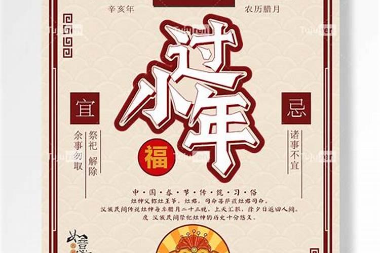 腊月廿四适合祭祀吗