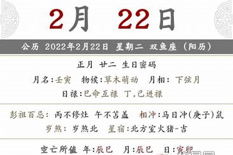 2021年农历腊月二十二是几月几号