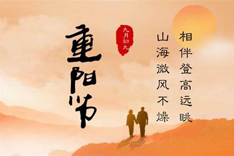 重阳节农历几月初几吃什么