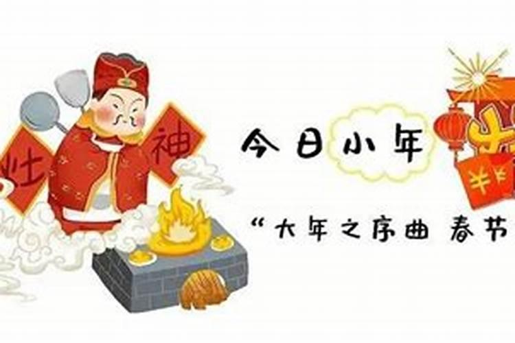 腊月二十三可以拜年吗