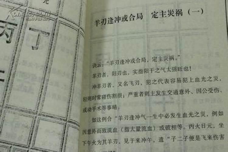 八字论职业及病灾