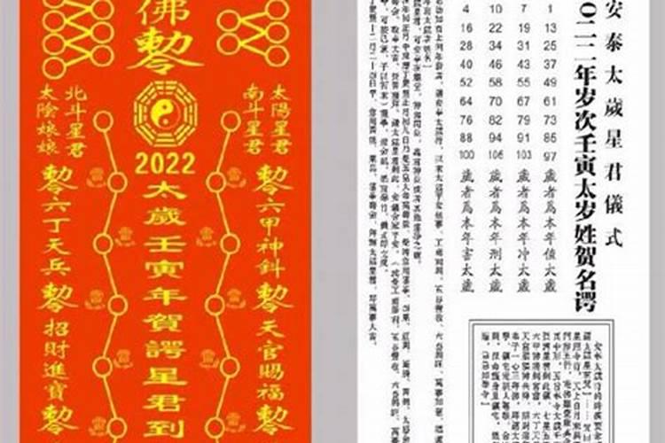 2022年太岁的名字怎么读