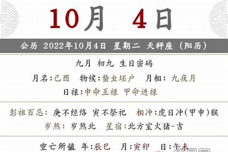 2021年阴历九月初九是阳历的多少号