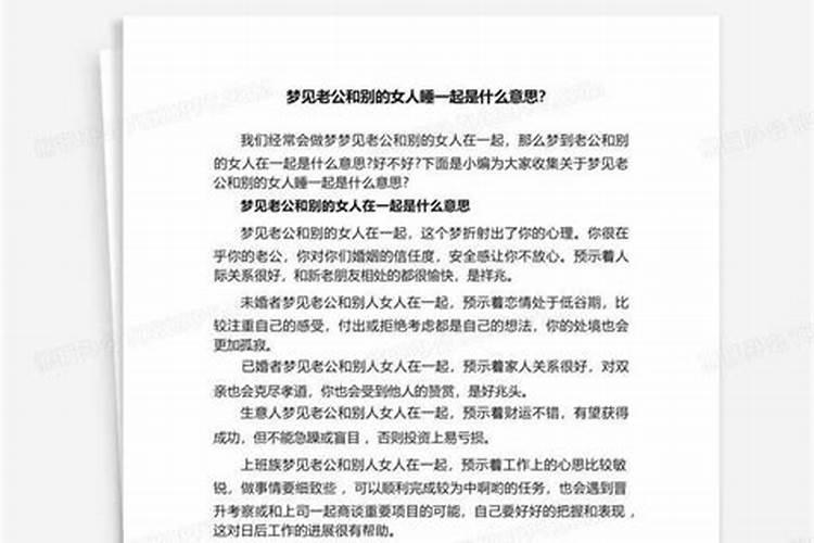 梦到老公想和别的女人睡觉