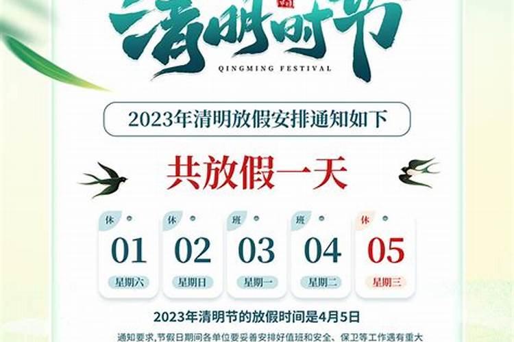 2023清明节运势