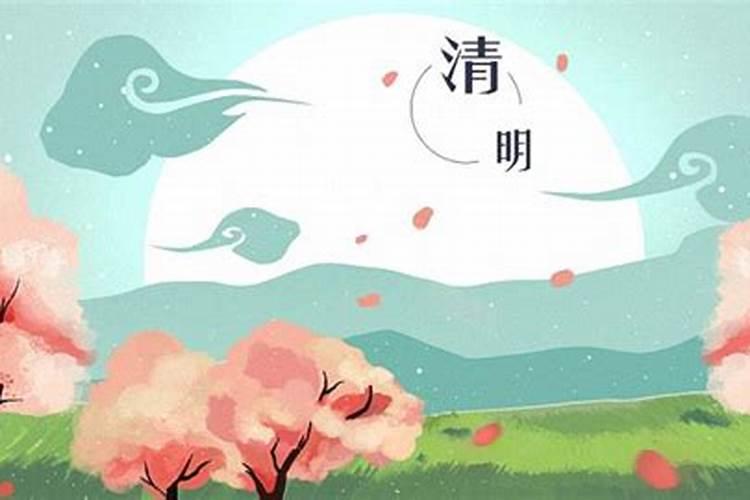 清明节那天农历