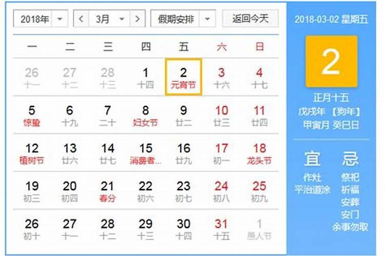 2019年正月十五是阳历几月几日