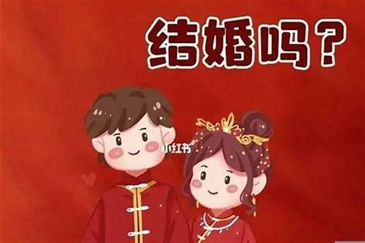 本命年人可以结婚吗属鼠