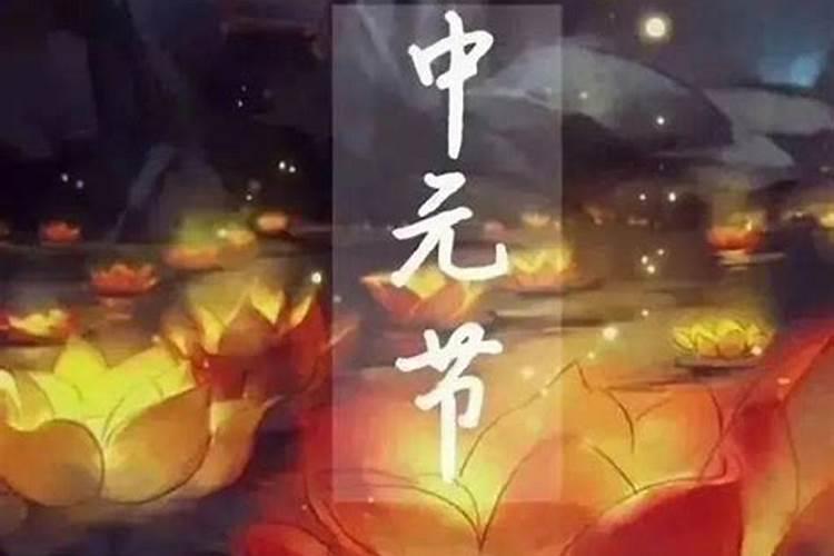 中元节祭父母作者