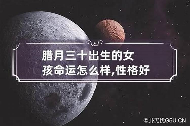 女人腊月生的运气最好