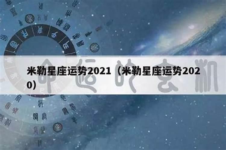 苏三米勒2021年6月天蝎