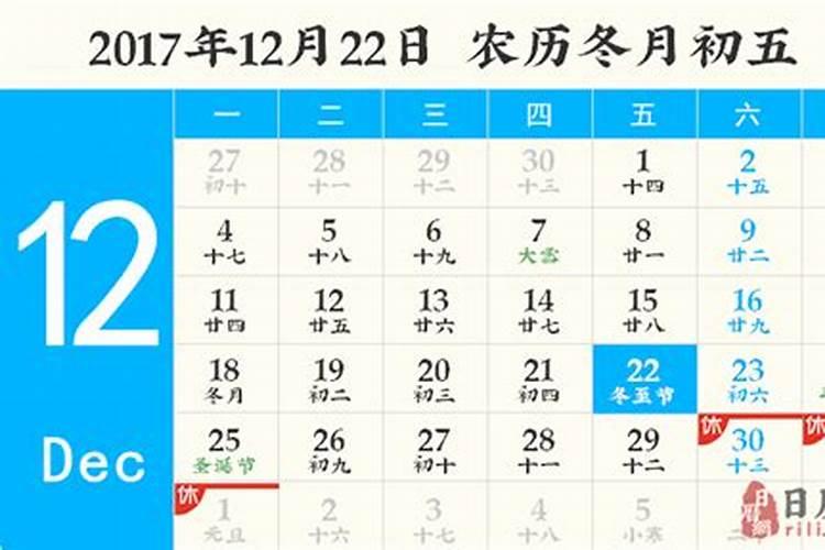 2017年农历冬至是几号