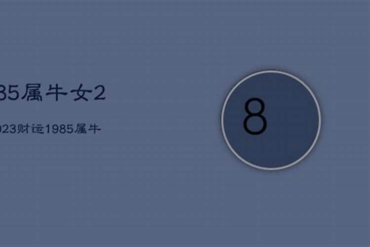 2021年农历12月的牛的命运怎么样