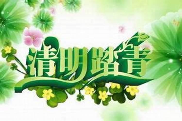 清明节这天有什么禁忌吗