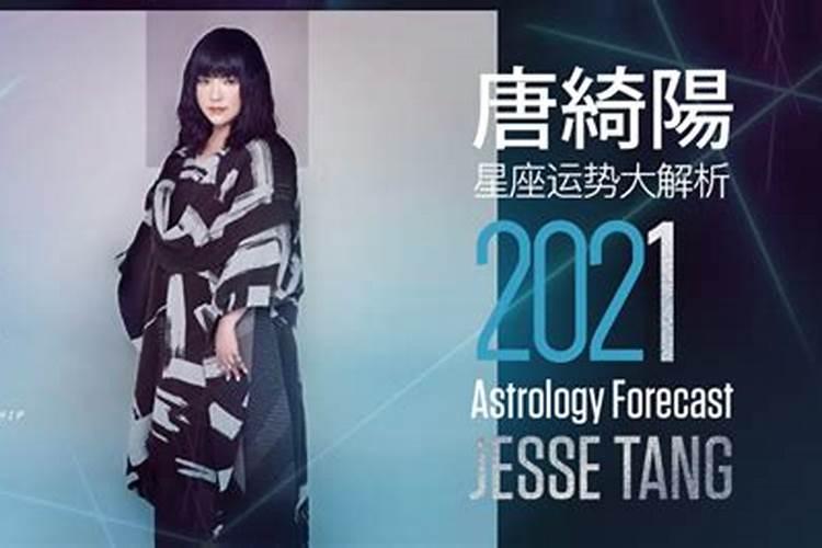 唐绮阳2021年6月十二星座运势