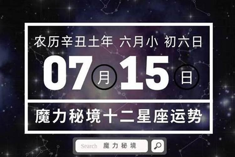 2021年7月份星座运势