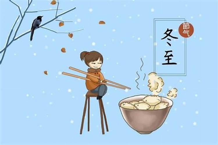 冬至什么时候几点