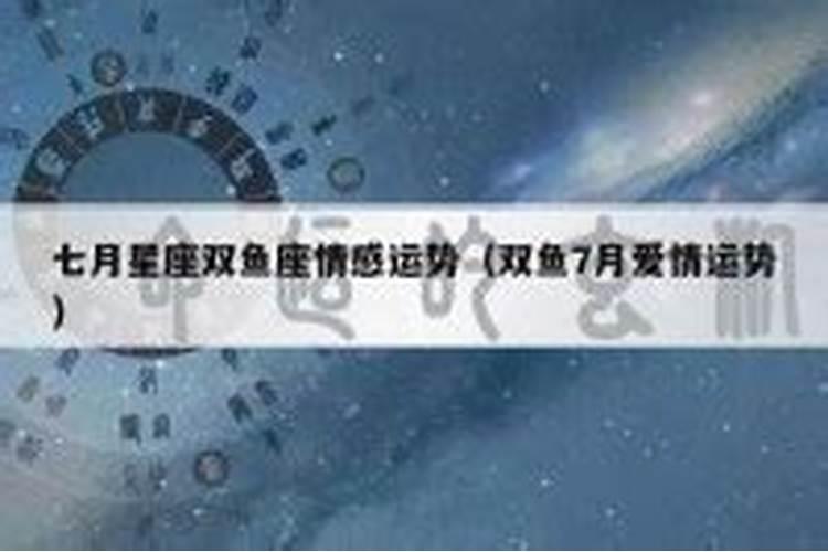 2021年十二星座7月运势