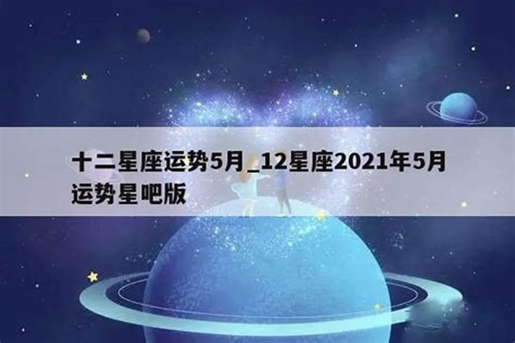 2021年12星座7月运势