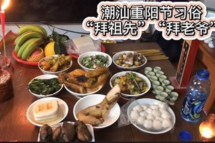 重阳节潮汕风俗吃什么食品