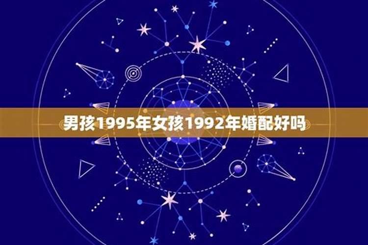 92跟92合婚可以吗