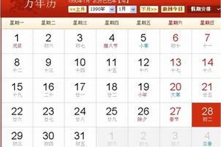 82年正月初二是什么星座男