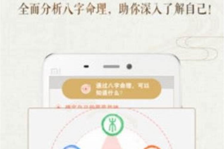 八字风水app