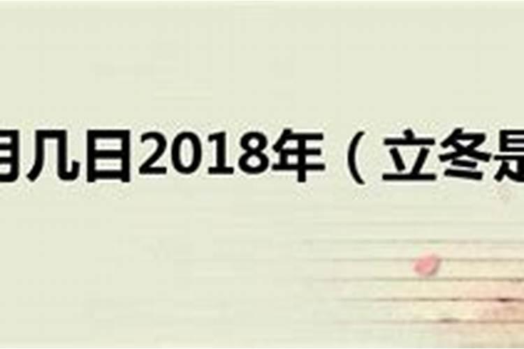 1983年立冬是几月几日