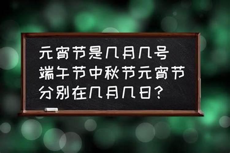 端午节和中秋节各是几月几日