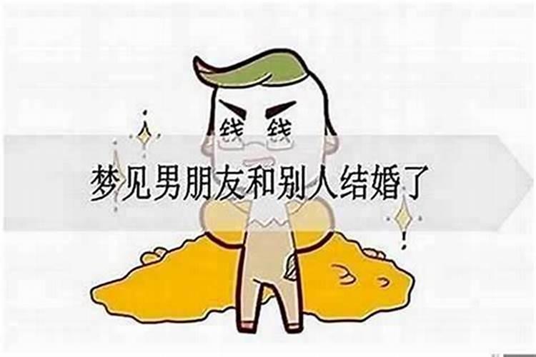 梦见背叛自己的男朋友什么意思