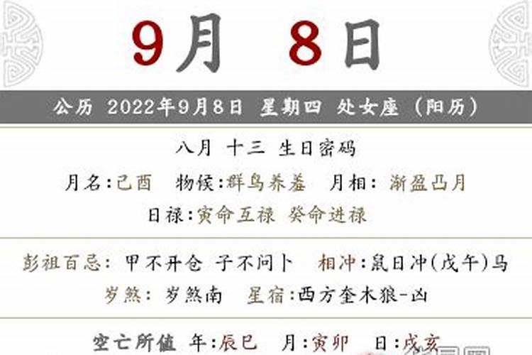 2021年农历八月十五是黄道吉日吗