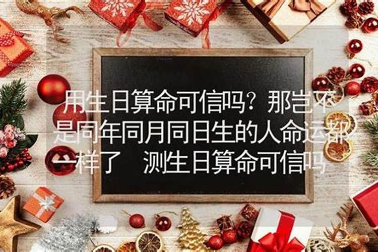 算命用哪个生日