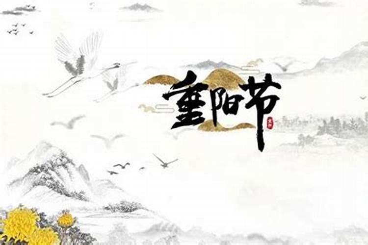 九九重阳节什么风俗