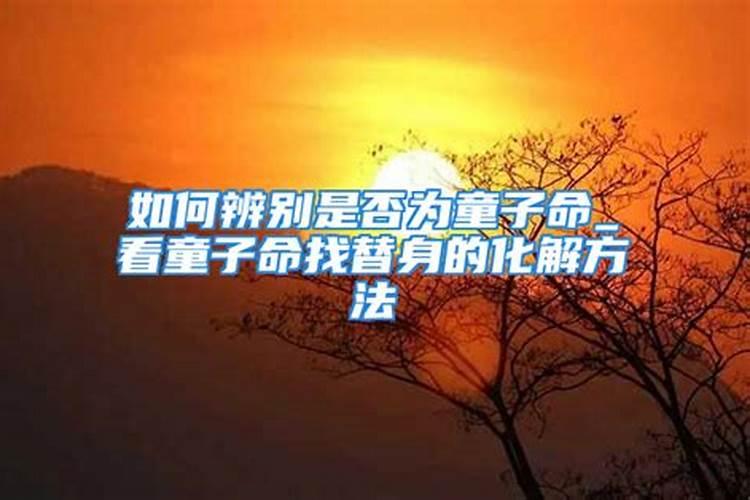 怎么找替身改运