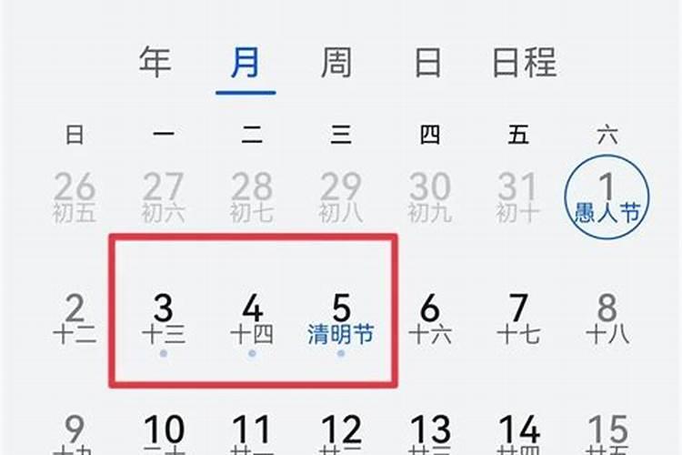 2023的农历清明是几月几日