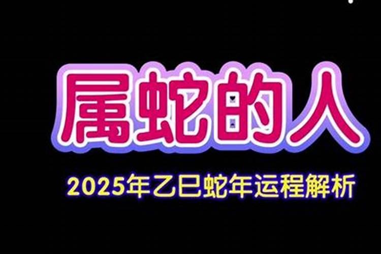 属蛇人2月运程如何