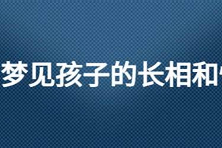 孕期梦到胎儿性别准吗