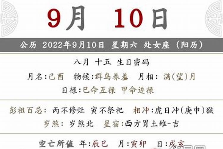 2021年农历八月十五吉时