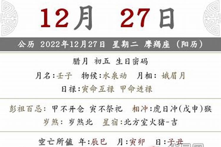 农历腊月初5是几月几日