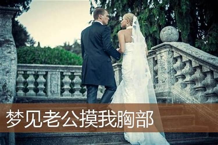 梦见老公对自己求婚了