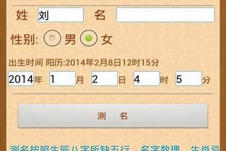 测名网生辰八字免费取名