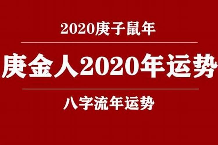 庚金男2023年运势