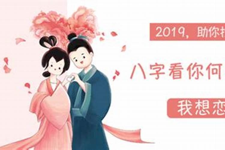 八字姻缘和不结婚的区别